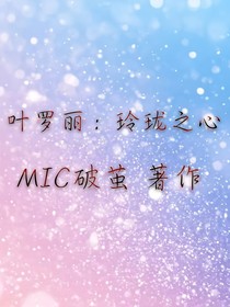 叶罗丽玲珑之心动画片