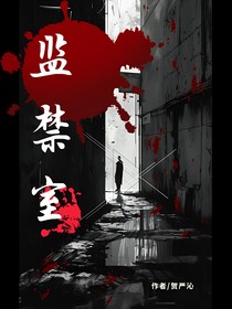 TNT：监禁室