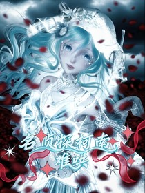 名柯：难哄